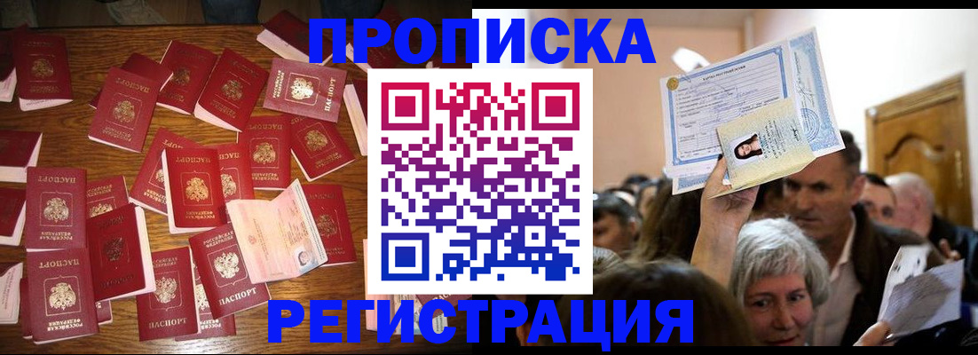 временная регистрация в Тыве