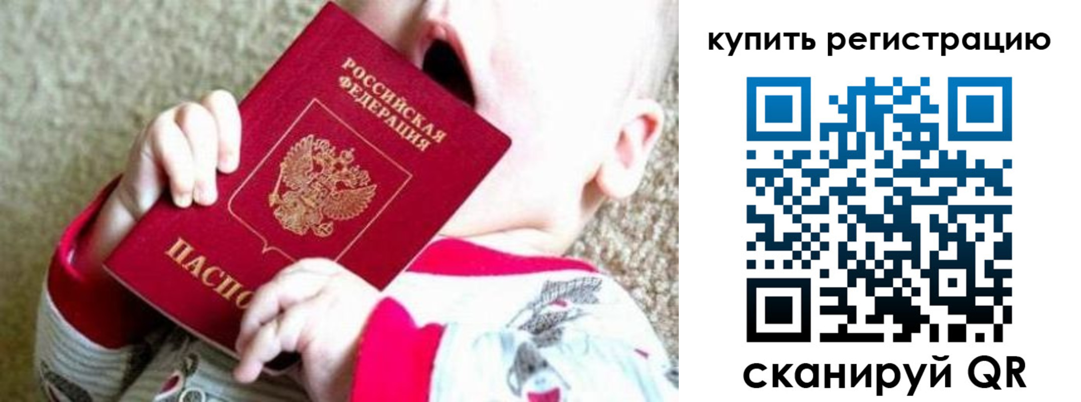 временная регистрация купить в Тыве
