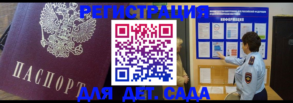 регистрация для дет. сада в Тыве
