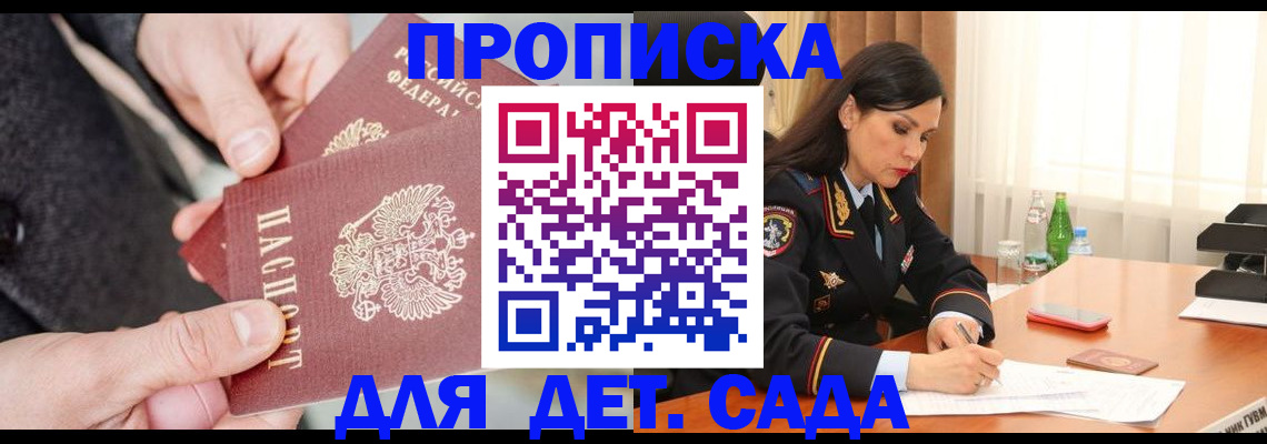 купить прописку в Тыве