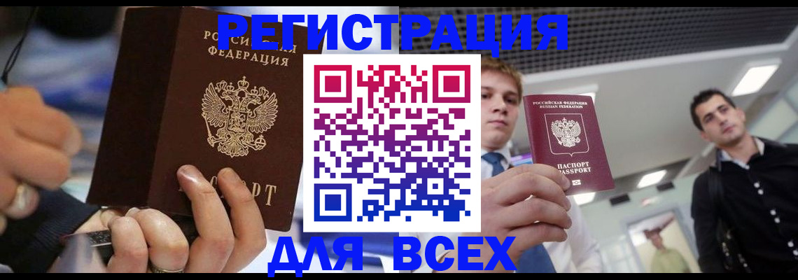 временная регистрация надежно в Тыве