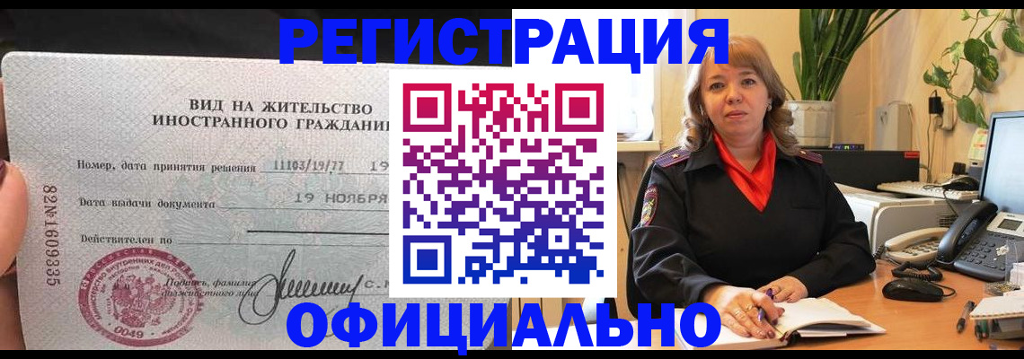 временная регистрация 2025 в Тыве