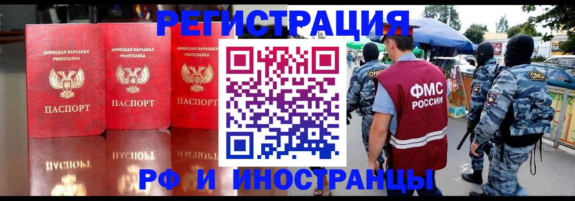 прописка штамп в Тыве