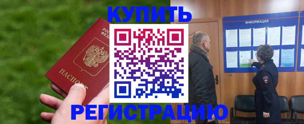 прописка штамп в Тыве