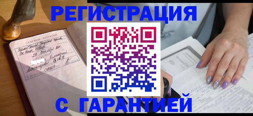 прописка ребенка в Тыве