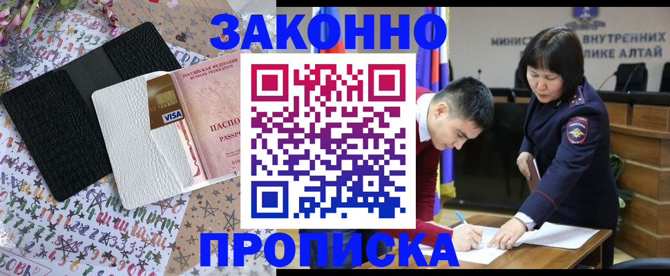 прописка для школы в Тыве